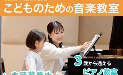 【体験レッスン受付中！】習い事なら府中店で決まり！ピアノ教室・幼児の基礎音楽教室のご紹介