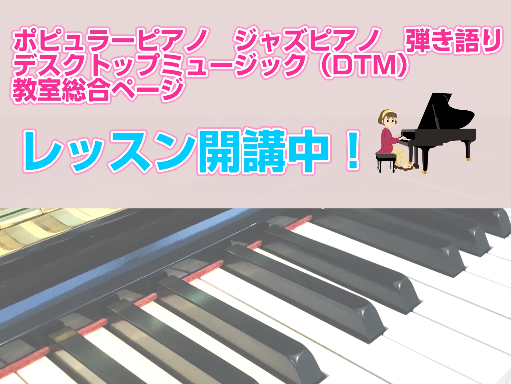 こんにちは。島村楽器イオンモール広島府中店です。さて、そろそろ新しい環境にも慣れてきた頃でしょうか？大人の方必見！！「こんなレッスン受けたかった」とのお声多数あり、当店の変わり種（！？）音楽教室をご紹介します。 CONTENTSその1　ポピュラーピアノ教室その2　弾き語り教室その3　ジャズピアノ教室 […]