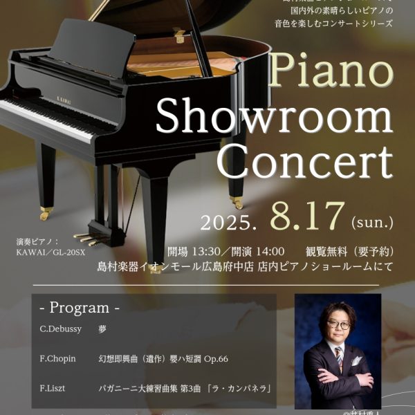 8/17（土）<br />
ショールームコンサート<br />
（KAWAI/GL-20SXによる演奏）<br />
演奏：藤本宏平