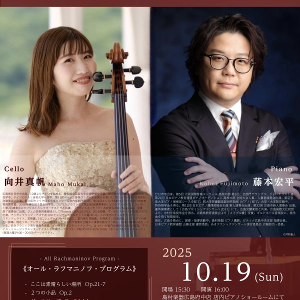 10/19（日）<br />
クラシカルコンサート<br />
チェロ：向井真帆<br />
ピアノ：藤本宏平