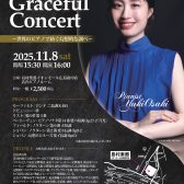 大崎由貴 ピアノコンサート-Graceful Concert-お知らせ