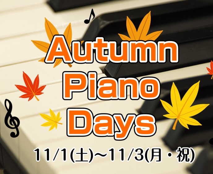 あなたのピアノ選びを徹底サポートいたします。キーボード、電子ピアノ、アップライトピアノ、グランドピアノ、中古輸入ピアノと幅広い品ぞろえで、お待ちしております♪ CONTENTSピアノクリアランスフェアピアノアドバイザーによるピアノの選び方相談会担当者（ピアノアドバイザー）【11/1（土）～3（月）】 […]