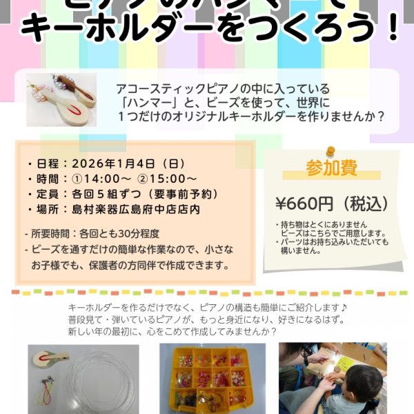 1/4(日)ハンマーキーホルダー作成！