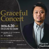 6/20(日)吉武優ピアノコンサート-Graceful Concert-お知らせ