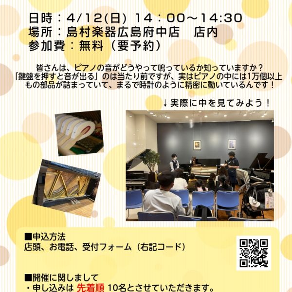 ピアノ解体ショー開催！4/12(日)