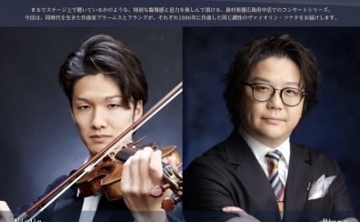 「Classical Concert vol.16」開催のお知らせ