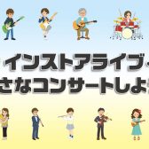 【7/11（土）インストアライブ】府中ふらっとコンサート開催！