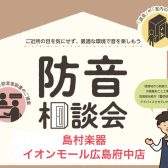 【防音室✕グランドピアノ】お試し頂けます！防音相談会開催中（2026/8/20更新）各種期間限定キャンペーン実施中☆