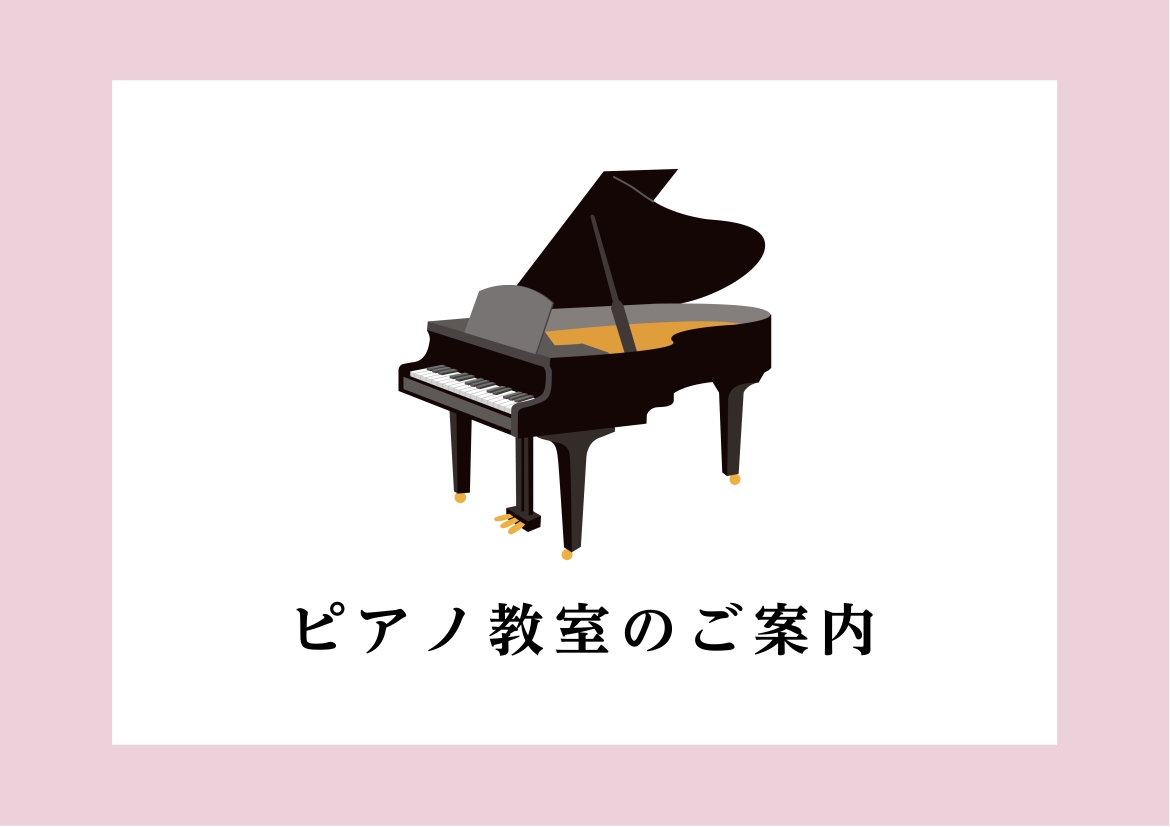 広島県内には島村楽器が4店舗あり、それぞれピアノ音楽教室を運営しています。 ご自宅の近く、学校や職場の近く、よくお出かけするところなど、ご自身に合わせてレッスン場所を探してみませんか？ CONTENTS音楽教室総合案内一覧開講コース一覧体験レッスンもございますピアノイベント情報お問い合わせはこちら音 [&hellip;]