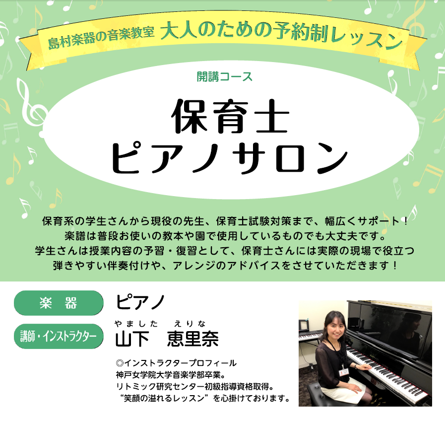 大人のピアノ教室 保育園 幼稚園の先生を目指している方や現役先生方のための 保育士ピアノレッスン イオンモール伊丹昆陽店 店舗情報 島村楽器