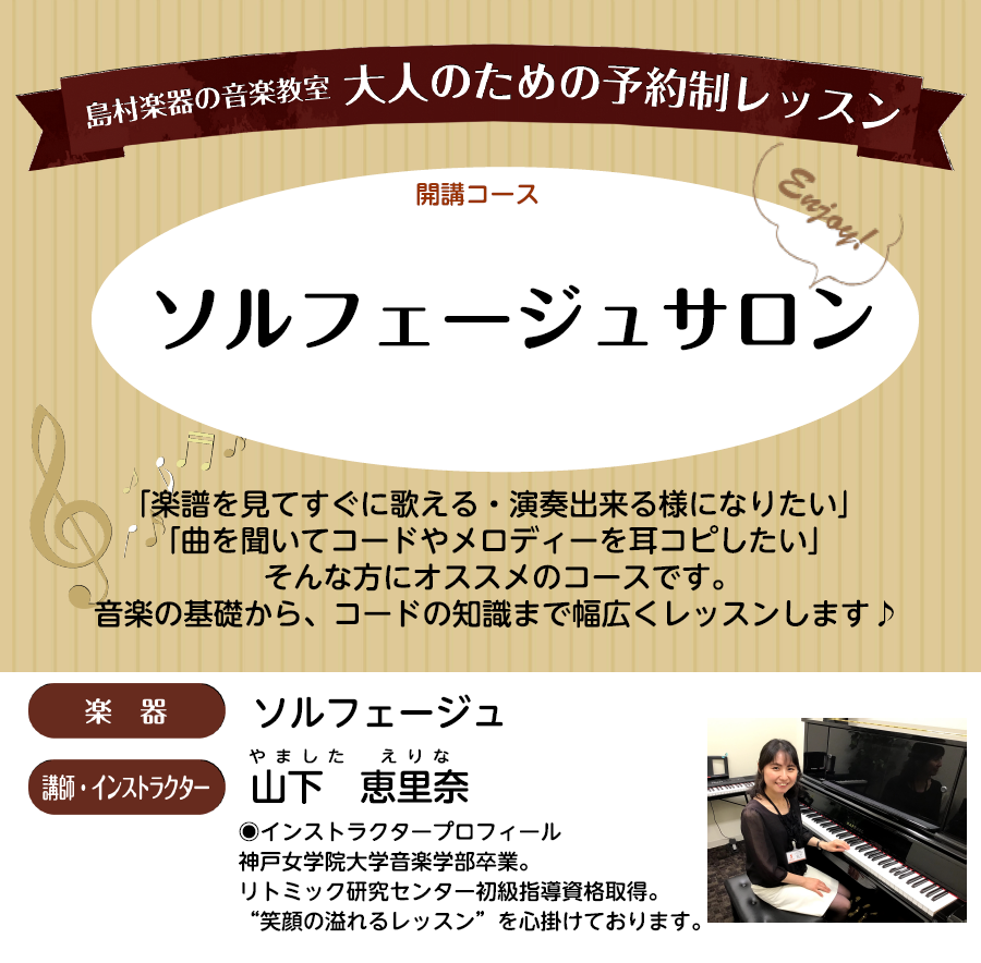 大人のための音楽教室 ソルフェージュサロン開講中 音楽基礎力アップから受験対策にも イオンモール伊丹昆陽店 店舗情報 島村楽器 大人のための音楽教室 ソルフェージュサロン開講中 音楽基礎力アップから受験対策にも イオンモール伊丹昆陽店 店舗情報 島村楽器