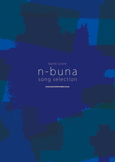 【バンドスコア】n-buna SONG SELECTION　予約受付中