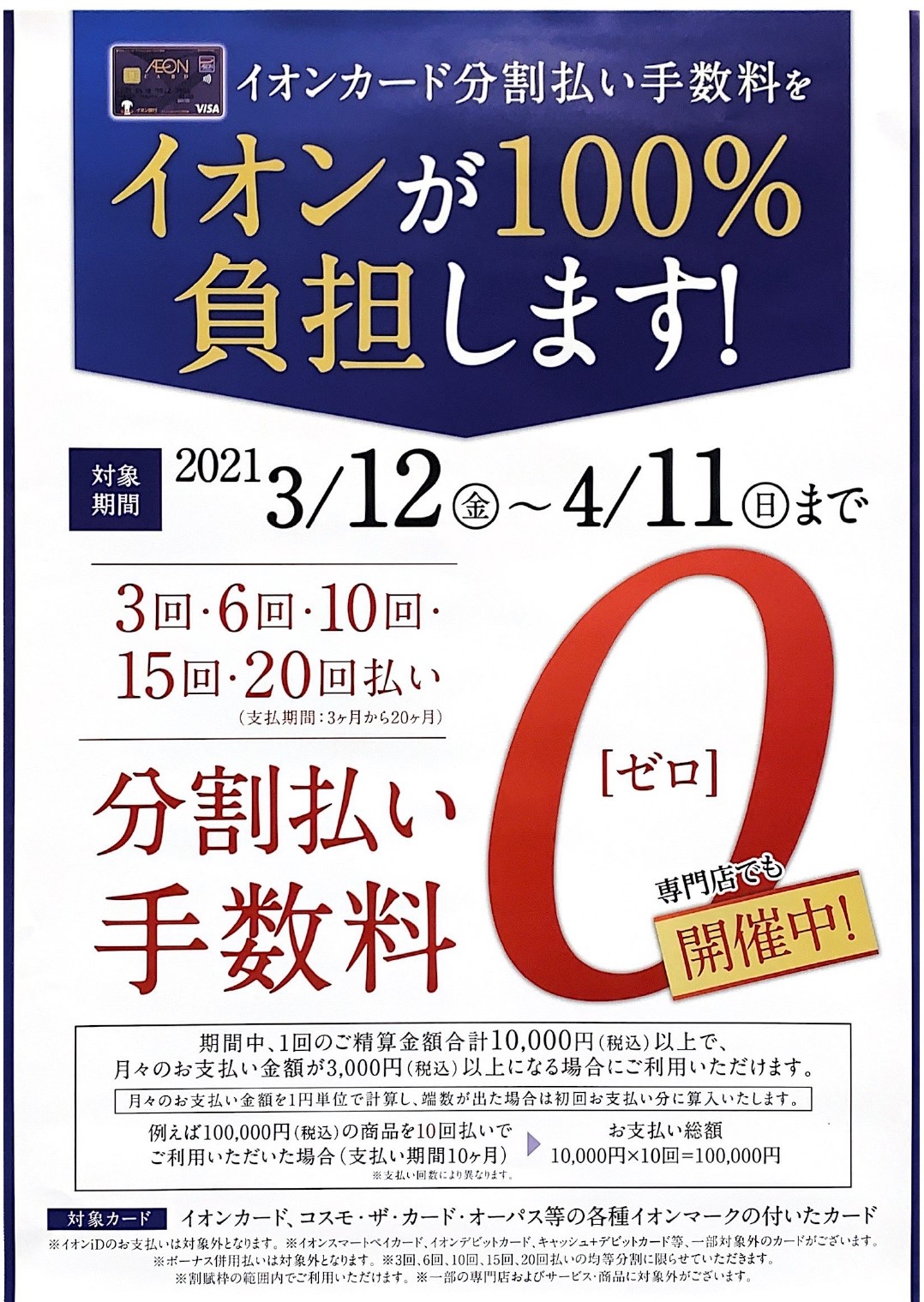 お買得情報 3 12 金 4 11 日 まで イオンカード分割無金利キャンペーン イオンモール広島祗園店 店舗情報 島村楽器 お買得情報 3 12 金 4 11 日 まで イオンカード分割無金利キャンペーン イオンモール広島祗園店 店舗情報 島村楽器