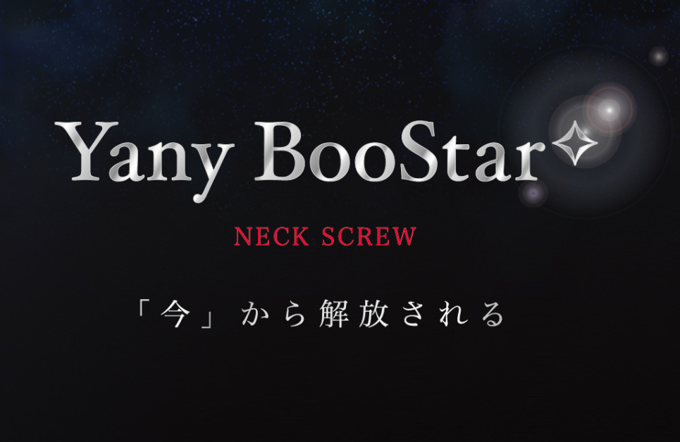 【管楽器】Yany Boostar（ヤニーブースター）の新製品、入荷しております！吹き比べ動画あります♪