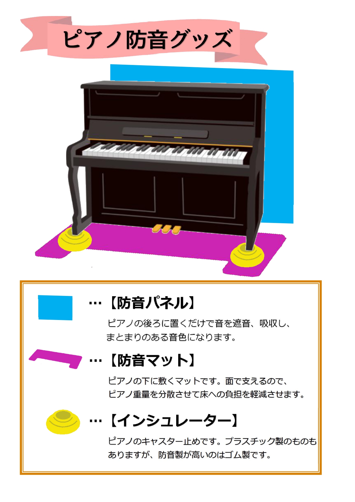 ピアノの防音対策】おすすめな防音対策グッズを一挙ご紹介！｜島村楽器 
