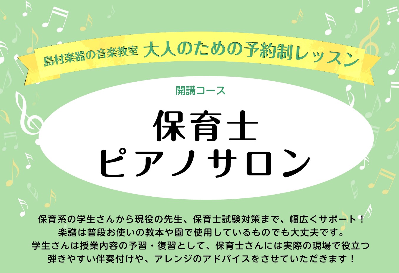 【令和8年度保育士試験対策レッスンも実施中！】保育園・幼稚園の先生を目指している方や現役先生方のための、保育士ピアノレッスン！