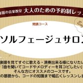 【大人のための音楽教室】ソルフェージュサロン開講中♪音楽基礎力アップから受験対策にも！