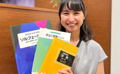 【大人のための音楽教室】ソルフェージュサロン開講中♪音楽基礎力アップから受験対策にも!