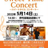 【音楽教室】Sweet Time Concert 開催しました！！