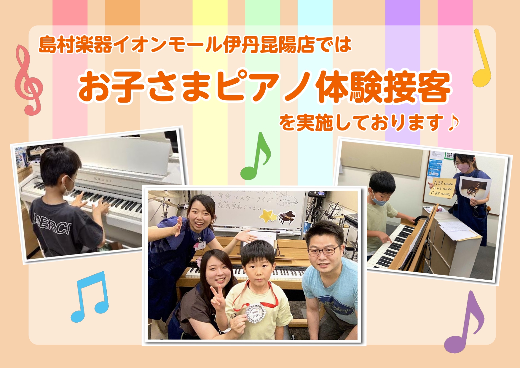 CONTENTSこれから音楽にふれるお子さまに、素敵な演奏体験をお届け♬「お子さまピアノ演奏体験接客」とは？「お子さまピアノ演奏体験」の流れ「お子さま演奏体験」スタッフのご紹介島村楽器伊丹昆陽店は小さなピアニストを全力で応援いたします！電子ピアノ総合ページはこちら♪ピアノ教室開講中♪レッスン会員募集 […]