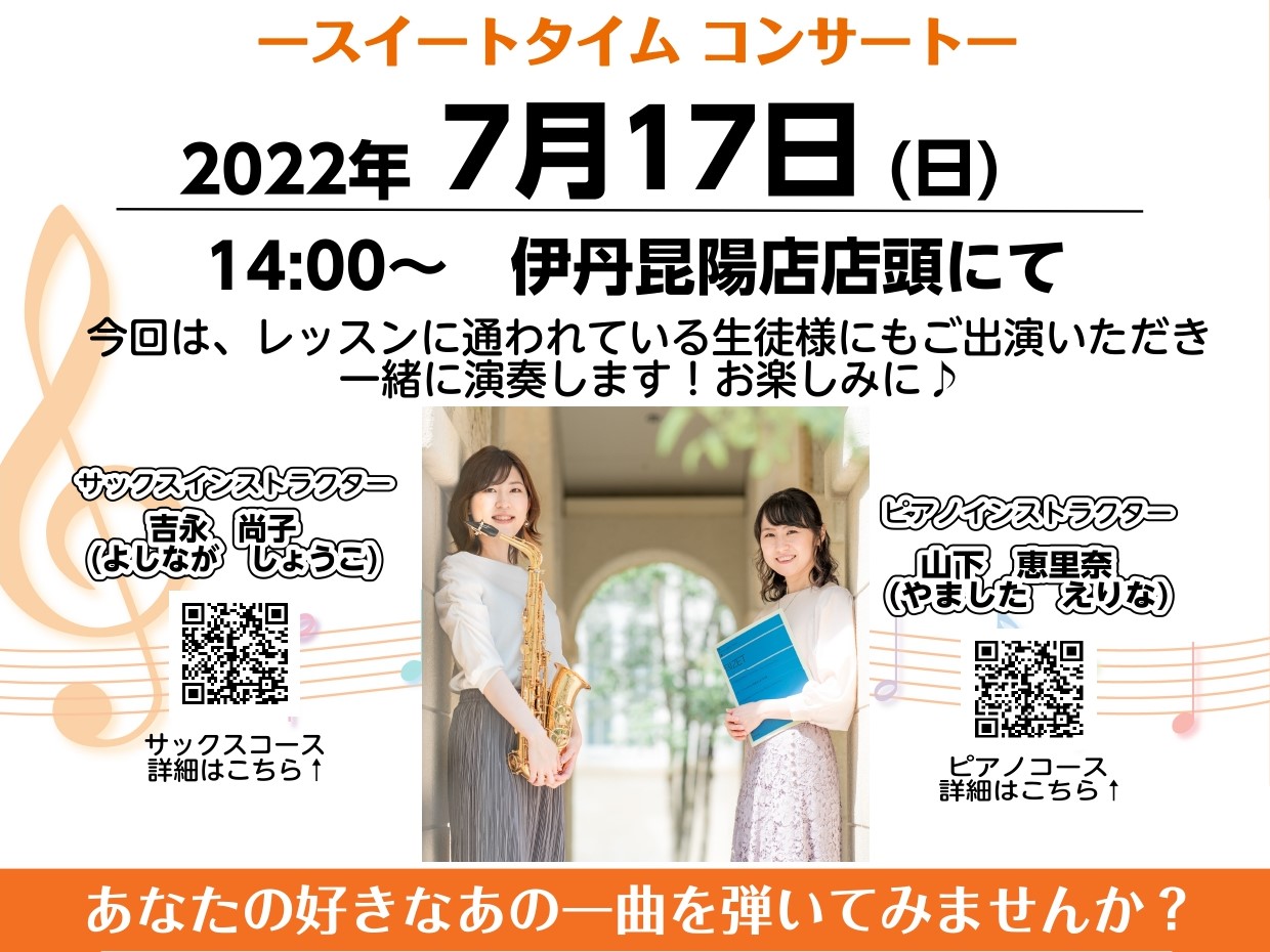 音楽教室 インストラクターによる店頭コンサートのお知らせ♬ こんにちは！2022年7月17日(日)に、島村楽器伊丹昆陽店 店頭コンサート『Sweet Time Concert』を開催します！ 定期的に開催しておりますSweet Time Concert。聴き馴染みのある曲を中心に、それぞれの楽器のソ […]