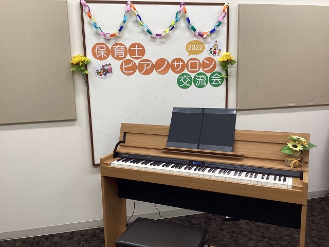 皆さんこんにちは！ピアノインストラクターの山下です。今回は、2022年8月7日に開催いたしました、『保育士ピアノサロン交流会』のレポートをお届けします！ CONTENTS保育士ピアノサロン交流会とは？保育士ピアノサロン交流会とは？ ピアノサロンに通われている保育士・幼稚園教諭の皆さんと、将来保育士・ […]