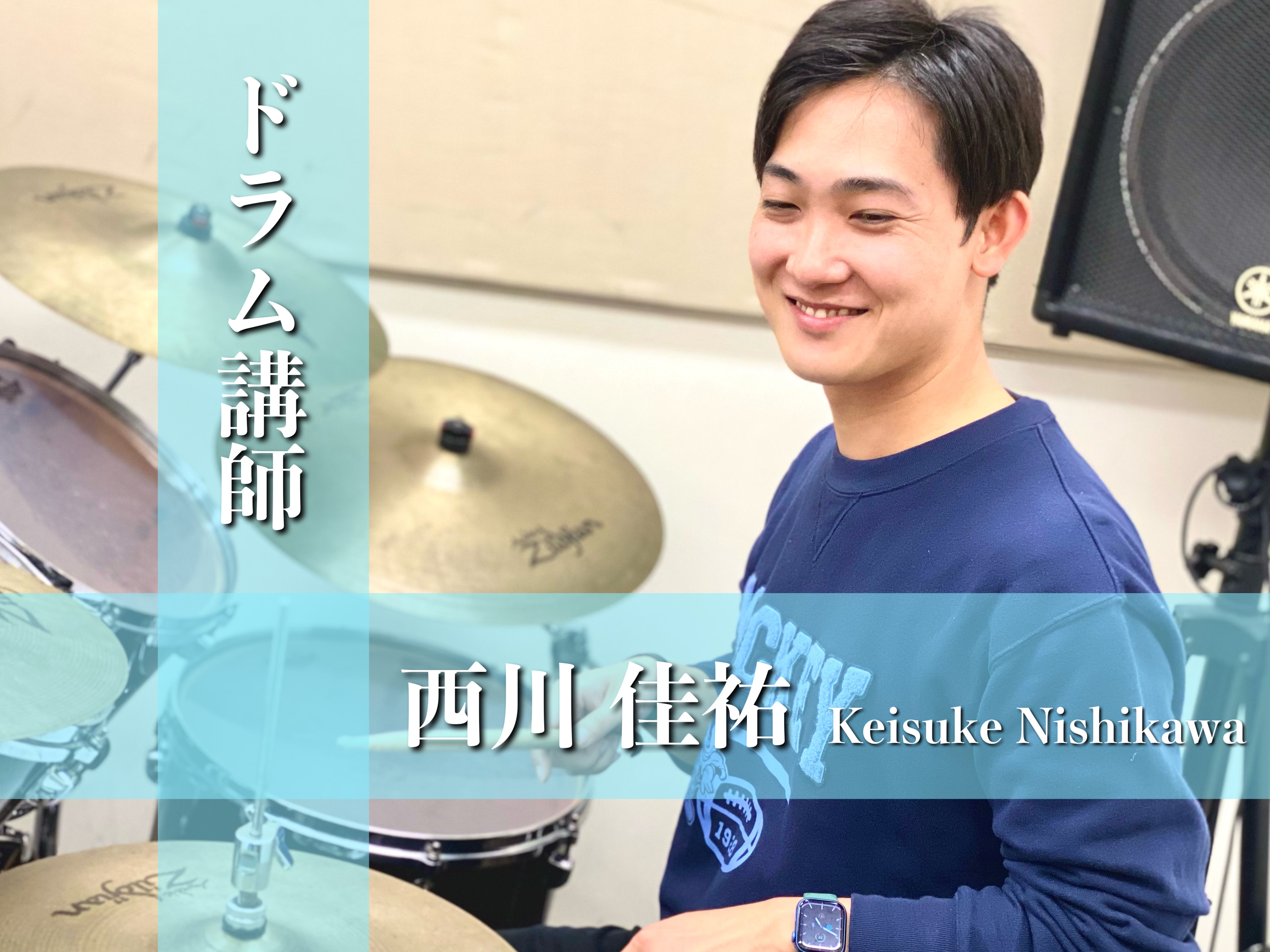 CONTENTS講師へのインタビュー～講師より皆様に一言～お問い合わせ講師へのインタビュー 島村楽器のレッスンは、生徒様一人一人に合わせてレッスンを行う「オーダーメイドレッスン」！決まったカリキュラムのご用意はなく、生徒様のご要望に合わせたレッスンを実施いたします。 ドラムを初めて経験するお子様はこ […]