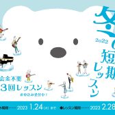 【冬の短期レッスン】短期の音楽レッスン始めませんか？2023年1月24日(火)まで受付中！