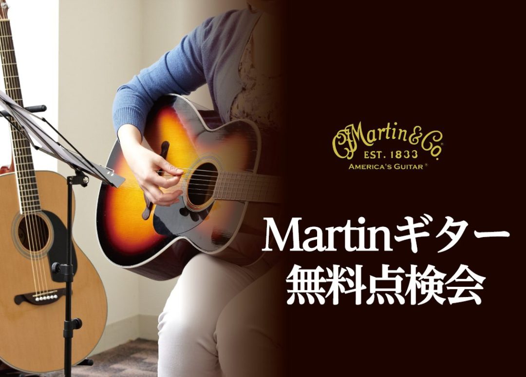 CONTENTS【若干数空き枠有り！】Martinオーナー様限定のMartin Guitar点検会!【若干数空き枠有り！】Martinオーナー様限定のMartin Guitar点検会! 11/20日（日）にはマーチンギターを対象とした無料点検会を実施致します。Martin Guitar日本総代理店で […]