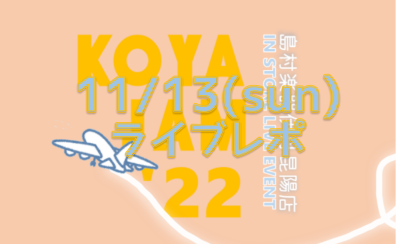 KOYA JAM’22 Vol.2 ライブレポート
