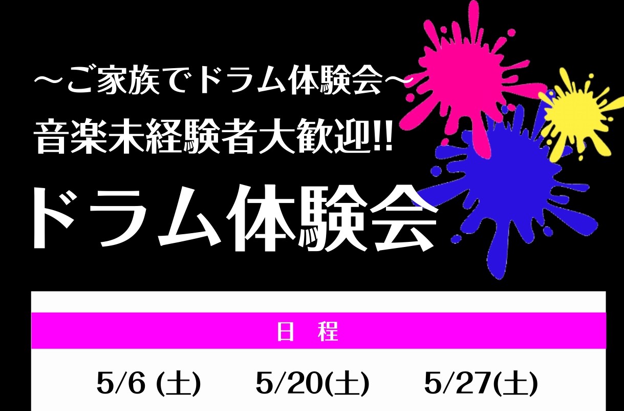 CONTENTS好きな曲をカッコよくドラムで叩いてみませんか？ご家族でドラム体験会参加してみませんか？店頭・お電話・WEBからお申込み受付中！好きな曲をカッコよくドラムで叩いてみませんか？ 島村楽器伊丹昆陽店ではドラム教室を開講中！ほとんどの方が音楽未経験から始められています。ドラムを触ったことがな […]