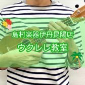 【ウクレレ教室　総合案内】ウクレレレッスン始めてみませんか？