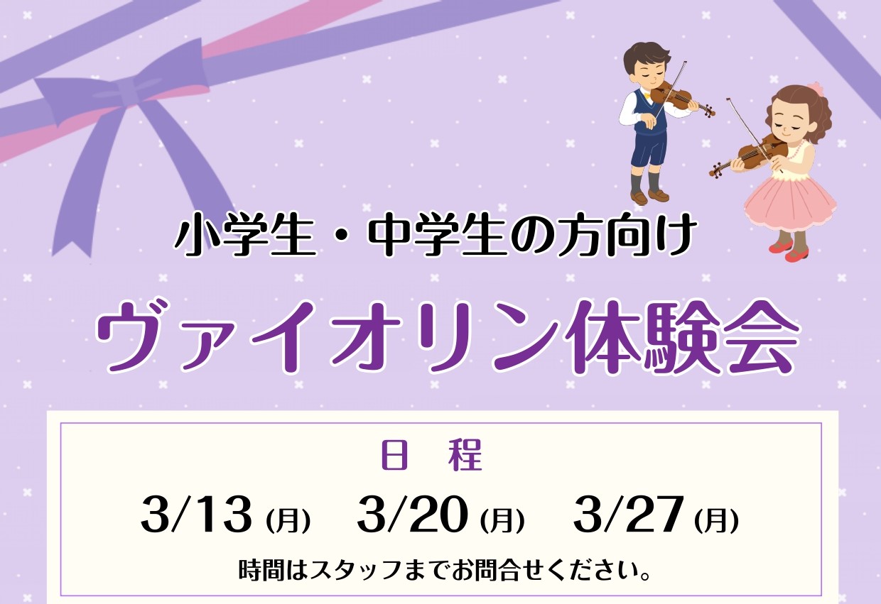 CONTENTS小さなお子さまから始められる楽器、ヴァイオリンを体験してみませんか？ヴァイオリン体験会開催します！店頭・お電話・WEBからお申込み受付中！小さなお子さまから始められる楽器、ヴァイオリンを体験してみませんか？ 島村楽器伊丹昆陽店ではヴァイオリン教室を開講中！ほとんどの方が音楽未経験から […]