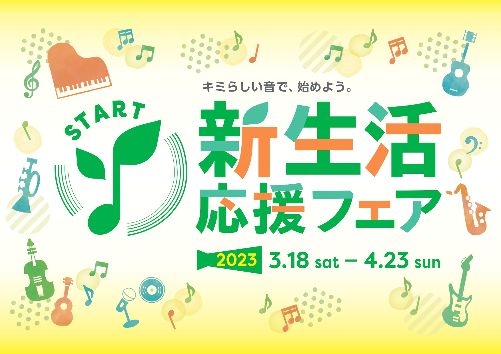 こんにちは！島村楽器イオンモール伊丹昆陽店　ピアノ担当の池田です♪ 別れの春を迎え、出会いの春が近づいて参りました🌸 皆様の新生活にピアノをお迎えしませんか？ 島村楽器伊丹昆陽店では、4/23㈰まで新生活応援フェアを開催しております♪ また、イオンマークの付いたクレジットにてご決済を検討される場合、 […]