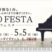 【告知】🎹ピアノフェスタ開催致します🎹