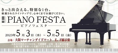 こんにちは！島村楽器イオンモール伊丹昆陽店、ピアノ担当の池田です♪ 桜もすっかり葉桜になり、日に日に明るい時間が長くなってまいりました。 いつも当店をご利用いただきまして誠にありがとうございます。 タイトルにもありますように、 5月3日(水)・5月4日(木)・5月5日(金)の3日間大阪にてピアノフェ […]