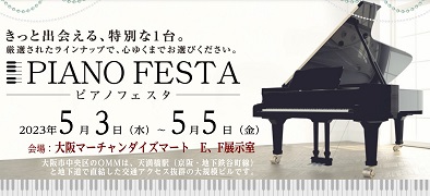 【告知】🎹ピアノフェスタ開催致します🎹