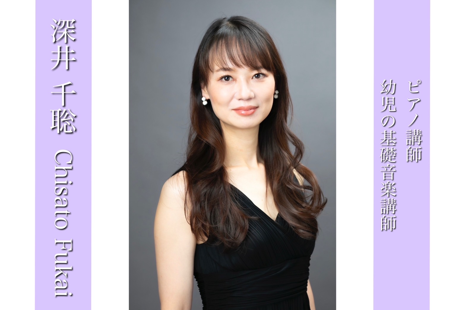 CONTENTS講師へのインタビュー～講師より皆様に一言～お問い合わせ講師へのインタビュー 本格的なレッスンをお考えの方に… ただ楽しむだけでなく、発表会やコンクール等習うからには人前で演奏する経験をしたい！という方も多いと思うのですが、本格的にとなれば厳しいレッスンになるのでしょうか？ 深井:「練 […]