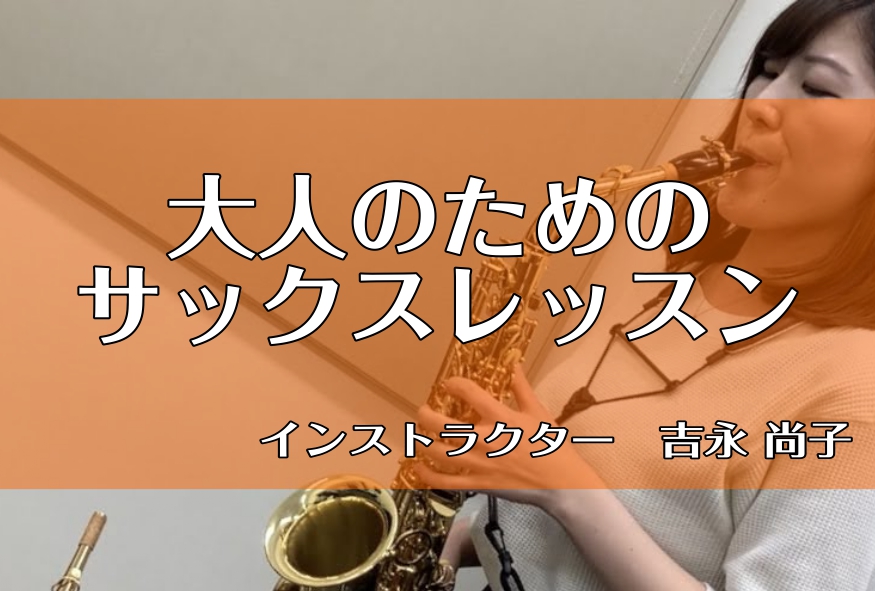 予約制レッスンで『音楽のある生活』始めませんか？ CONTENTSインストラクター紹介ミュージックサロンとはコース概要体験レッスンについてデジタル管楽器『エアロフォン』レッスン開講中！入会金不要！1か月お試しレッスン♪楽器レンタル NEW イベントの紹介♪NEW！会員様ご紹介記事UPしましたオンライ […]