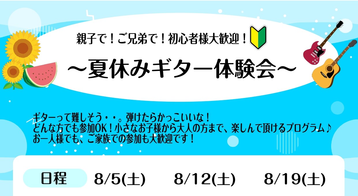 CONTENTS好きな曲をカッコよくギターで弾いてみませんか？夏休みギター体験会開催します！講師紹介:河野　裕介（かわの　ゆうすけ）店頭・お電話・WEBからお申込み受付中！好きな曲をカッコよくギターで弾いてみませんか？ 島村楽器伊丹昆陽店ではギター教室を開講中！ほとんどの方が音楽未経験・ほぼ未経験の […]