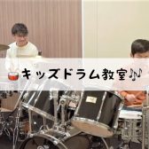 【イオンモール伊丹昆陽の音楽教室/駐車場無料】4歳から通える！キッズドラム教室🥁