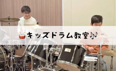 【イオンモール伊丹昆陽の音楽教室/駐車場無料】4歳から通える！キッズドラム教室🥁