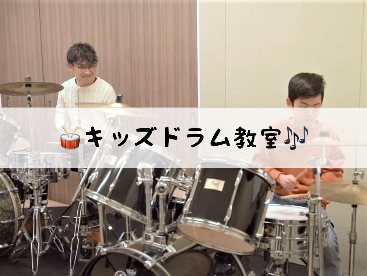 お子様の体のサイズに合ったミニドラムを使用して、無理なく楽器に触れながら、音楽の基礎やリズムも習得していきます。かわいいだけじゃない、かっこいいミュージシャンを目指しましょう！未来のスーパースターを目指して、子どもの可能性は無限大、やりたいことから始めてみましょう！ CONTENTS身体全体で学ぶ「 […]