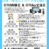 【DTM】知識ゼロでもOK！日本一ゆるくてハードルの低いDTM体験会＆DTMer交流会【1/14・2/4・3/3】