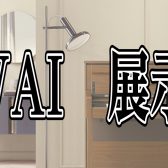 展示中電子ピアノ商品情報　～KAWAI編～