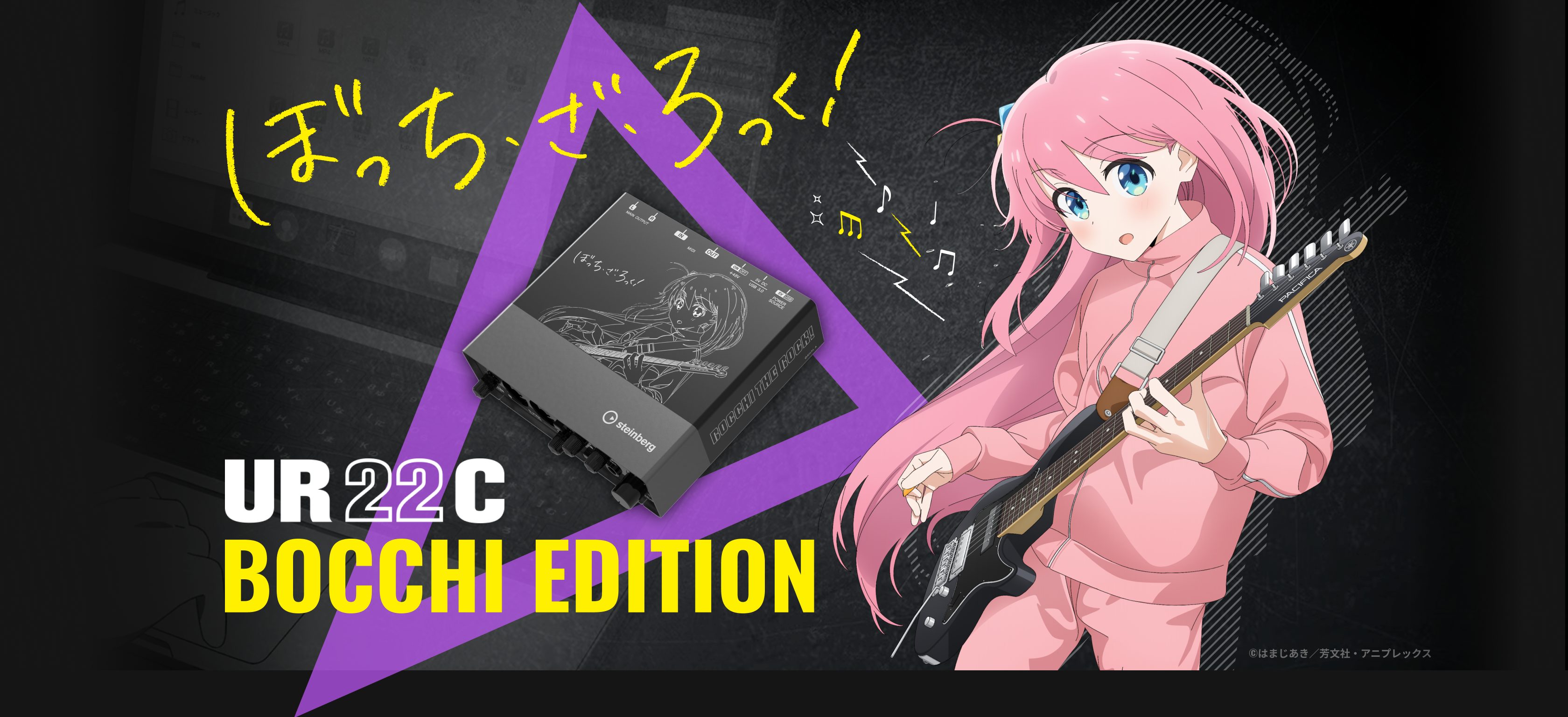 大人気オーディオインターフェースUR22Cの「ぼっち・ざ・ろっく！」エディションが発売！！ 受注生産限定でご予約は7/1(月)12：00～7/28(日)まで！（※キャンセル不可です。） この機会をお見逃しなく！！ CONTENTSUR22C Bocchi EditionUR22C 本体仕様UR22C […]