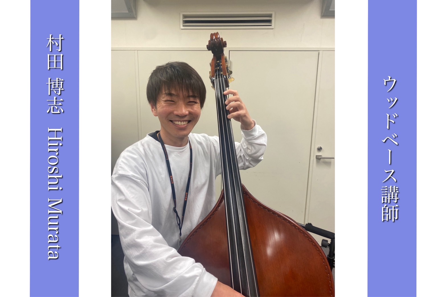 憧れの楽器、大好きな音楽…ただ単に見るだけ・聴くだけじゃもったいない！実際に楽器に触れて音楽を楽しみませんか？　 CONTENTS講師紹介：村田　博志（むらた ひろし）開講曜日プロフィール村田先生へインタビュー！レッスン料金体験レッスンについて目標を持って通える　発表会の実施よくあるご質問講師紹介： […]