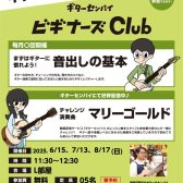 【初心者におすすめ！】ビギナーズClub　開催日のお知らせ　≪島村楽器 伊丹昆陽店≫