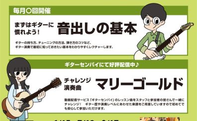 【初心者におすすめ！】ビギナーズClub　開催日のお知らせ　≪島村楽器 伊丹昆陽店≫