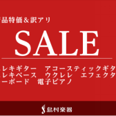 【クリスマス＆年末年始セール】特価品＆訳アリ品を多数ご用意しております！